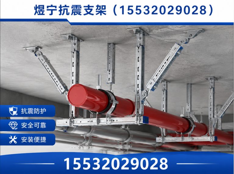 临夏抗震支架定制展示图